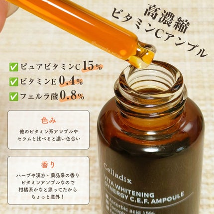ビタホワイトニングシナジーC.E.F.アンプル/Celladix/美容液を使ったクチコミ(3枚目)