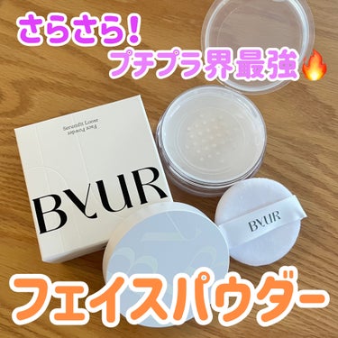 テカリやすい人必見！
さらさら系フェイスパウダー✨

ByUR
セラムフィット ルースフェイスパウダー
 #01 セミマットな質感のトランスルーセント

ByURはクッションファンデがとっても人気ですが