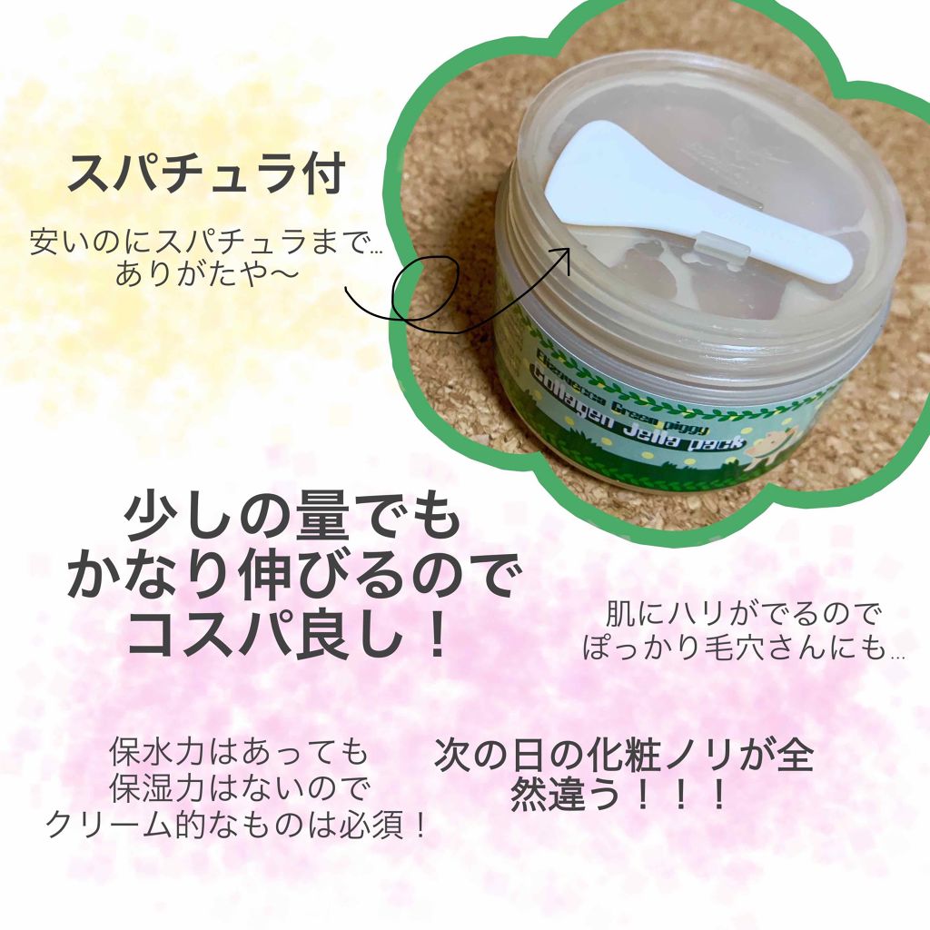 グリーンピギー コラーゲンジェラパック/Elizavecca/フェイスクリームを使ったクチコミ(2枚目)