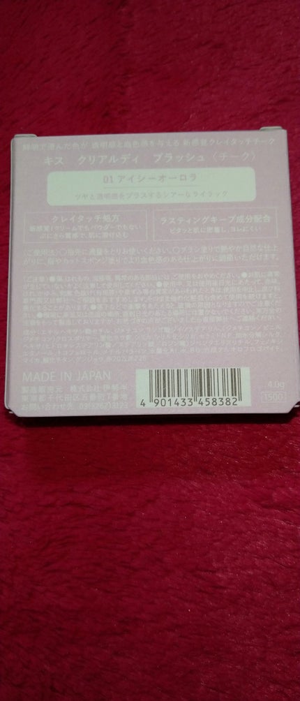 クリアルディ ブラッシュ/KiSS/ジェル・クリームチークを使ったクチコミ(5枚目)