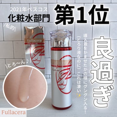 化粧水/ローションフラセラ⭐︎ステムセル メディ ローション　幹細胞