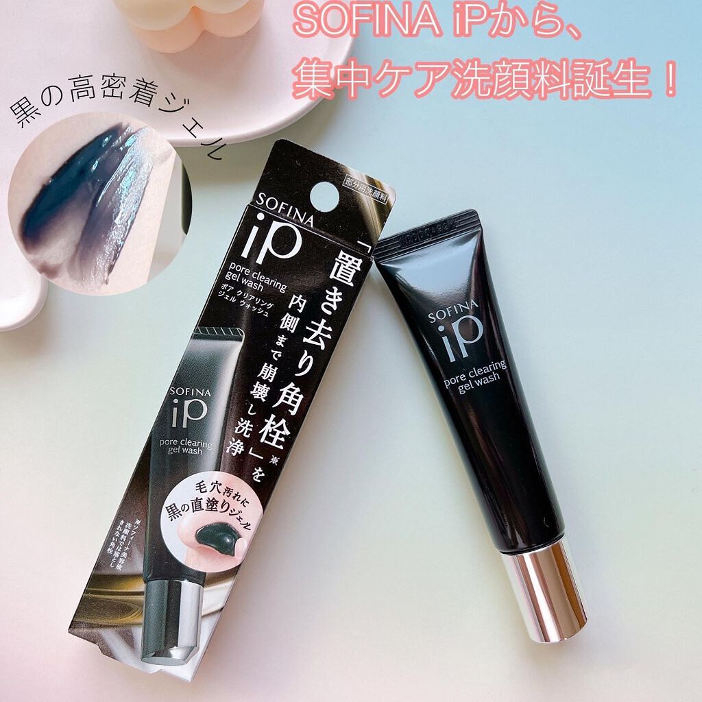 ソフィーナ iP ポア クリアリング ジェル ウォッシュ/SOFINA iP/その他洗顔料を使ったクチコミ（1枚目）