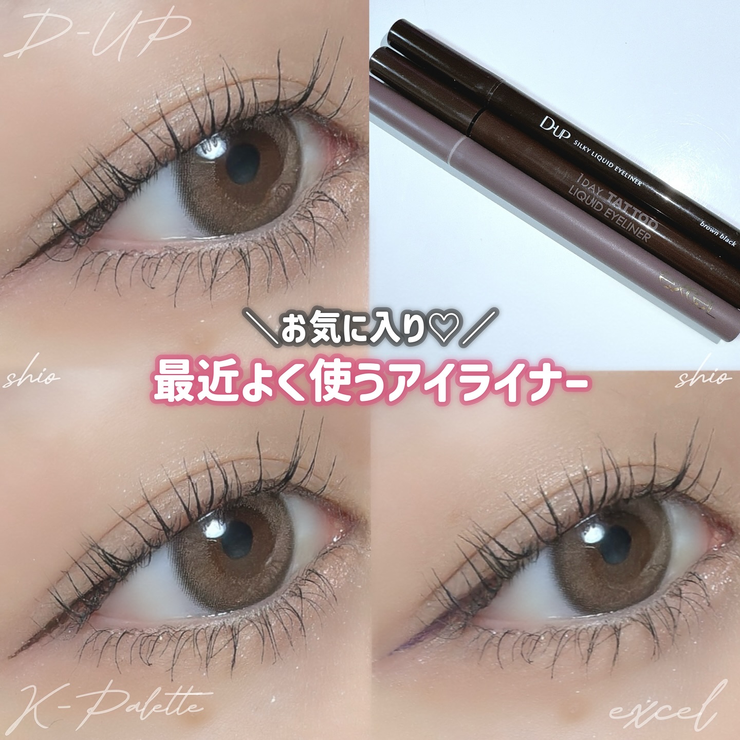 メロウシェード リキッドライナー ML03 カシスブラウン/excel/リキッドアイライナーを使ったクチコミ（1枚目）