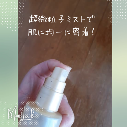 モイストラボ メイクキープミスト<ツヤタイプ>/Moist Labo/ミスト状化粧水を使ったクチコミ(4枚目)