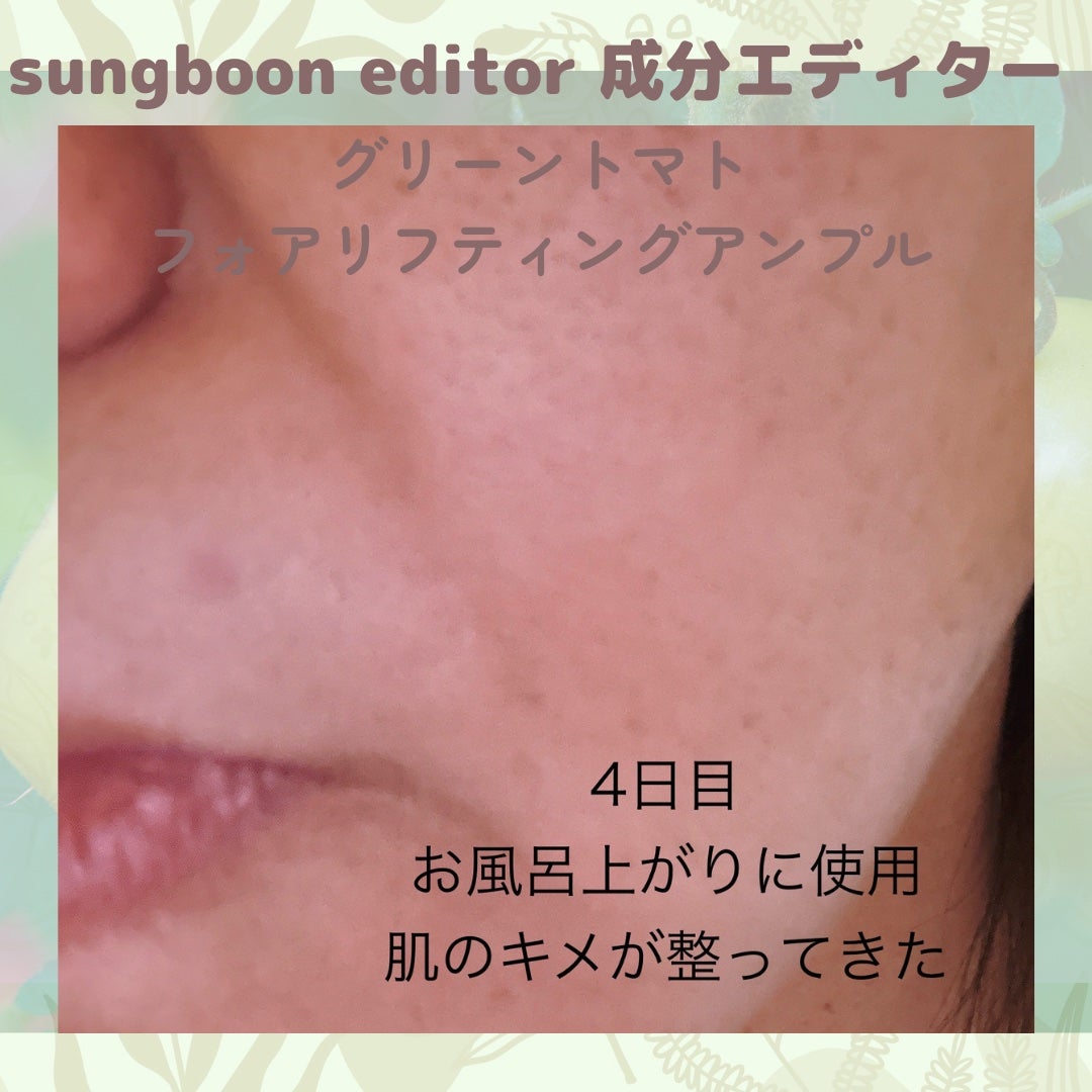 グリーントマトポアリフティングアンプル+/SUNGBOON EDITOR(成分エディター)/美容液を使ったクチコミ(8枚目)