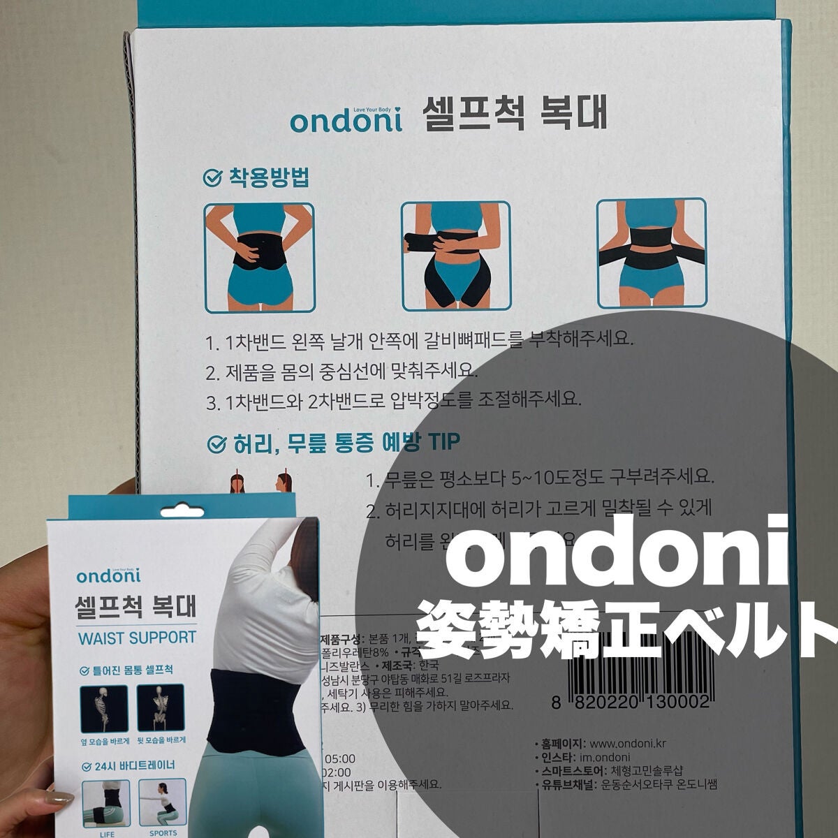 姿勢矯正ベルト/ondoni/ボディグッズを使ったクチコミ(2枚目)