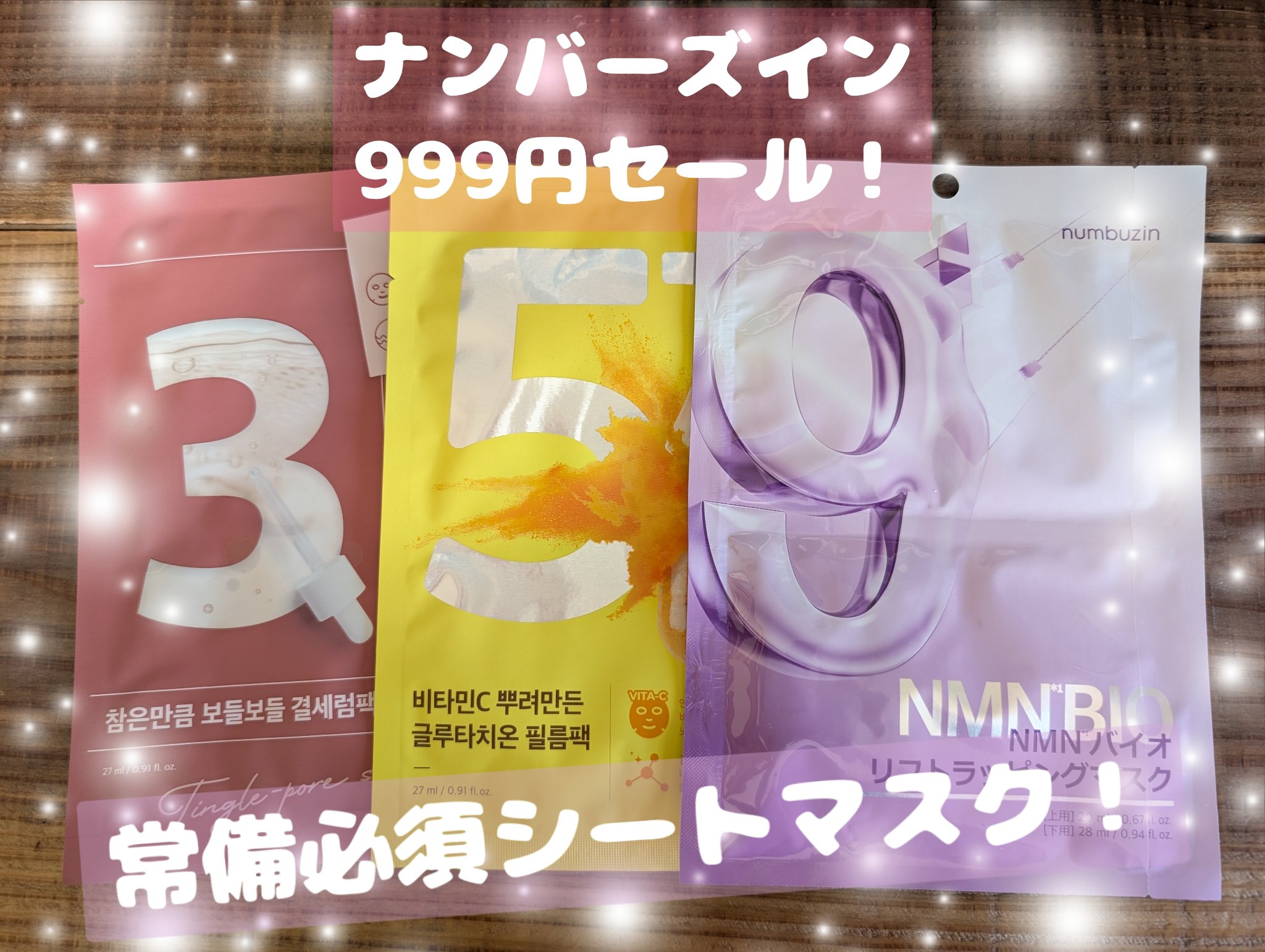 3番 すべすべキメケアシートマスク/numbuzin/シートマスク・パックを使ったクチコミ（1枚目）