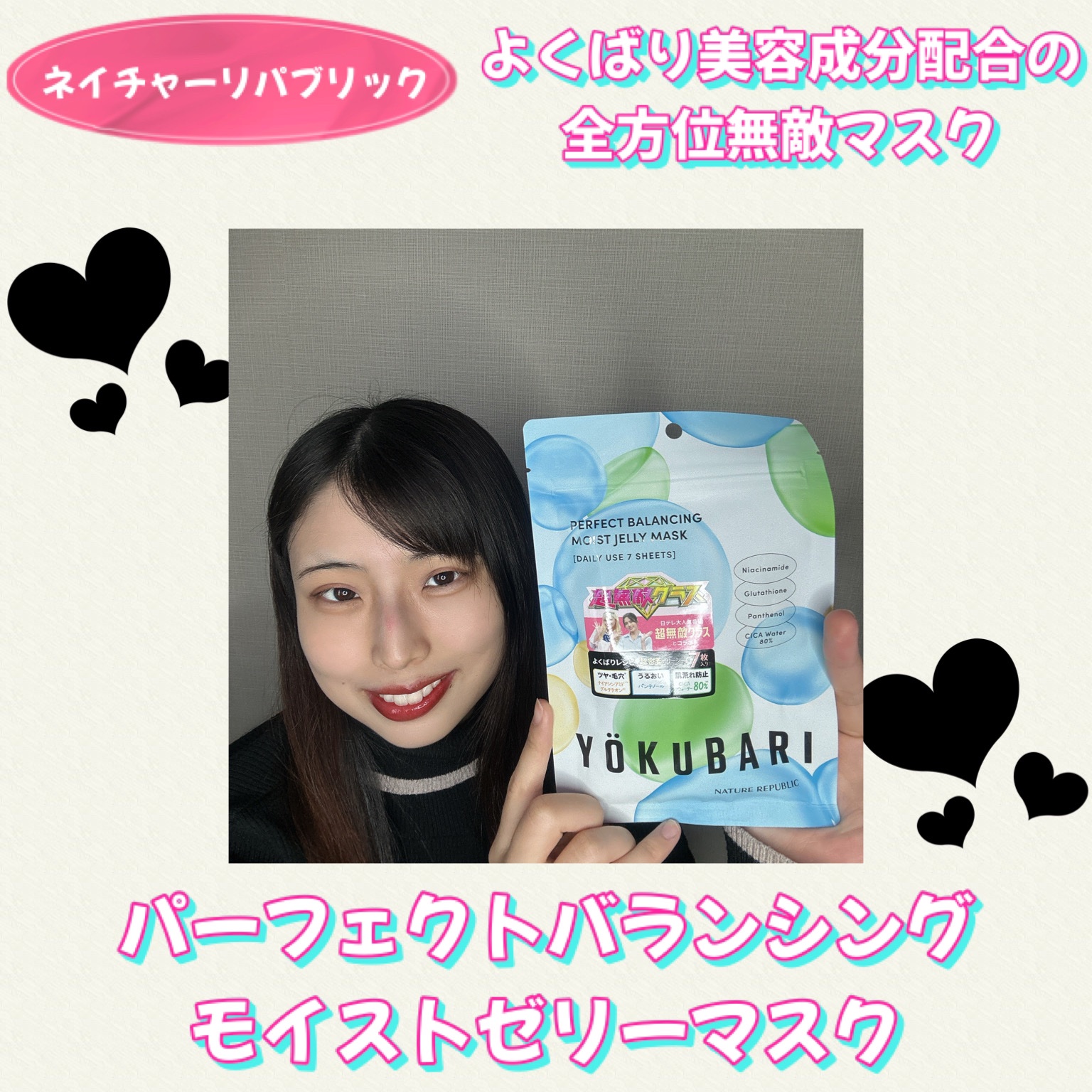 パーフェクトバランシング モイストゼリーマスク/ネイチャーリパブリック/シートマスク・パックを使ったクチコミ（1枚目）