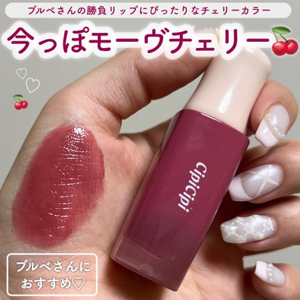 デューイフィルムティント 07 モードチェリー/CipiCipi/リップティントを使ったクチコミ(1枚目)