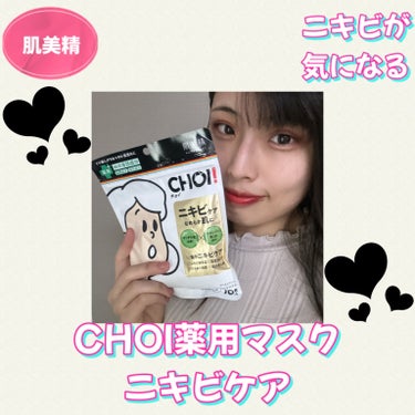 CHOI薬用マスク ニキビケア ［医薬部外品］/肌美精/シートマスク・パックを使ったクチコミ（1枚目）