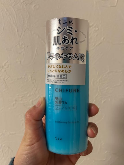 美白乳液 TA/ちふれ/乳液を使ったクチコミ(1枚目)