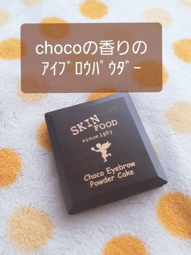 SKINFOOD チョコ アイブロウ パウダー ケーキのクチコミ「
スキンフードといえば
ブラックシュガーのスクラブが有名かと思いますが
今回はスキンフードの「.....」（1枚目）