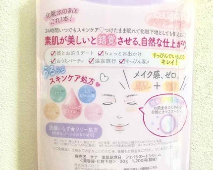 フェイクヌードクリーム/素肌記念日/クリーム・エマルジョンファンデーションを使ったクチコミ(3枚目)