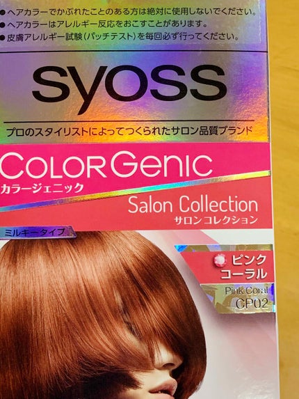 カラージェニック ミルキーヘアカラー (ちらっと白髪用)/サイオス/ヘアカラーを使ったクチコミ(5枚目)