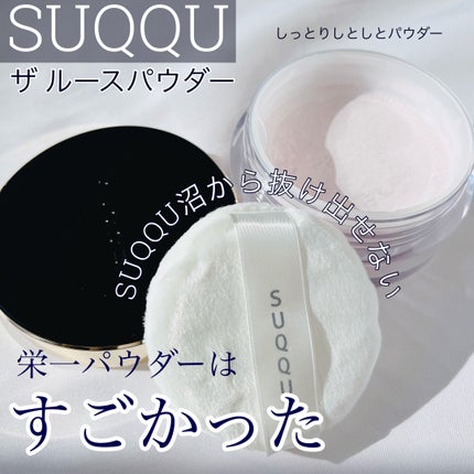 ザ ルース パウダー / SUQQUの口コミ | おすすめ順 | 123件 | LIPS ザ ルース パウダー / SUQQUの口コミ | おすすめ順 | 123件 | LIPS