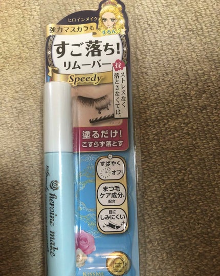 ヒロインメイクSP スピーディーマスカラリムーバー/ヒロインメイク/ポイントメイクリムーバーを使ったクチコミ(1枚目)