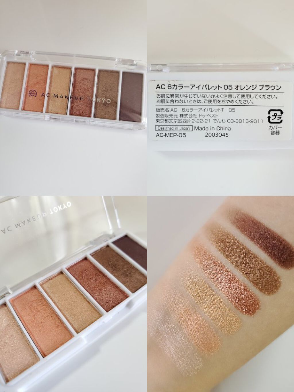 AC カラーアイパレット/AC MAKEUP/アイシャドウパレットを使ったクチコミ（2枚目）