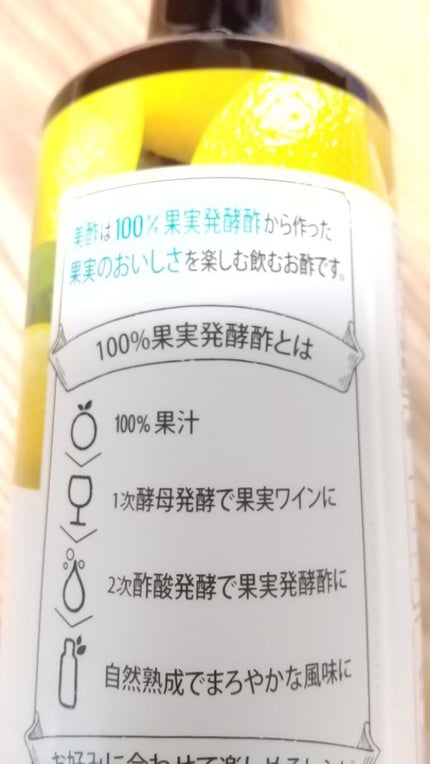 美酢 (希釈タイプ)/美酢(ミチョ)/その他飲むお酢を使ったクチコミ(2枚目)