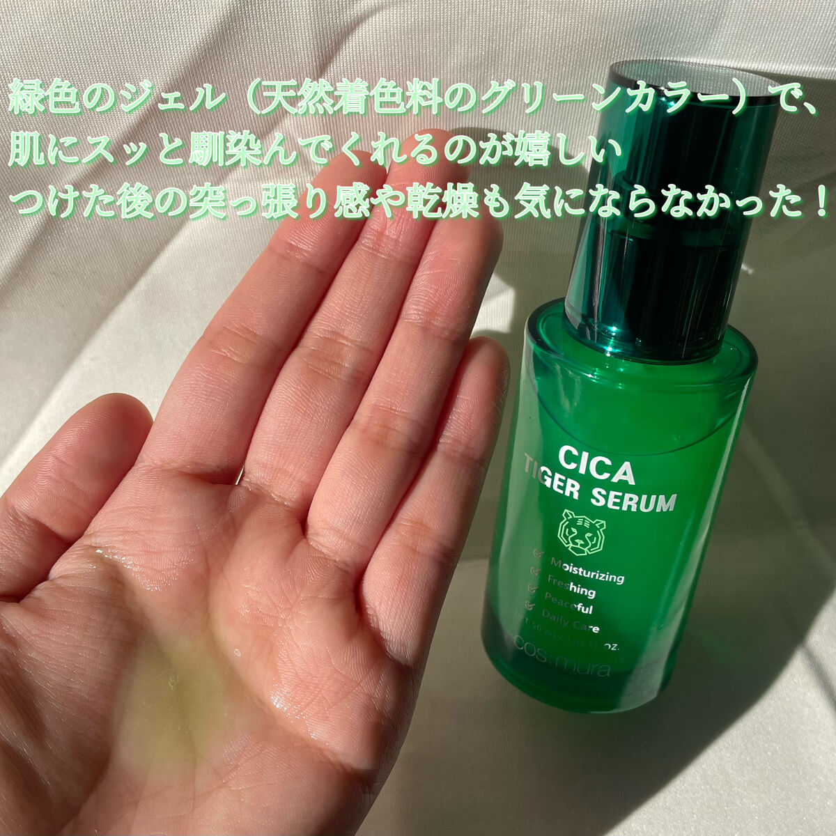 CICA タイガーセラム/cos:mura/美容液を使ったクチコミ（3枚目）