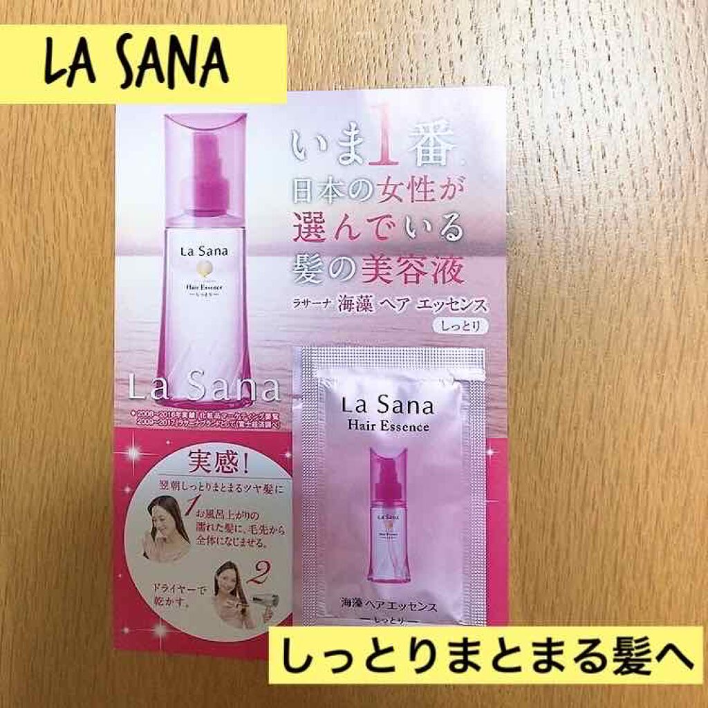 海藻 ヘア エッセンス しっとり/ラサーナ/ヘアオイルを使ったクチコミ(1枚目)