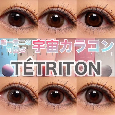 TETRITON/TETRITON/ワンデー（１DAY）カラコンを使ったクチコミ（1枚目）