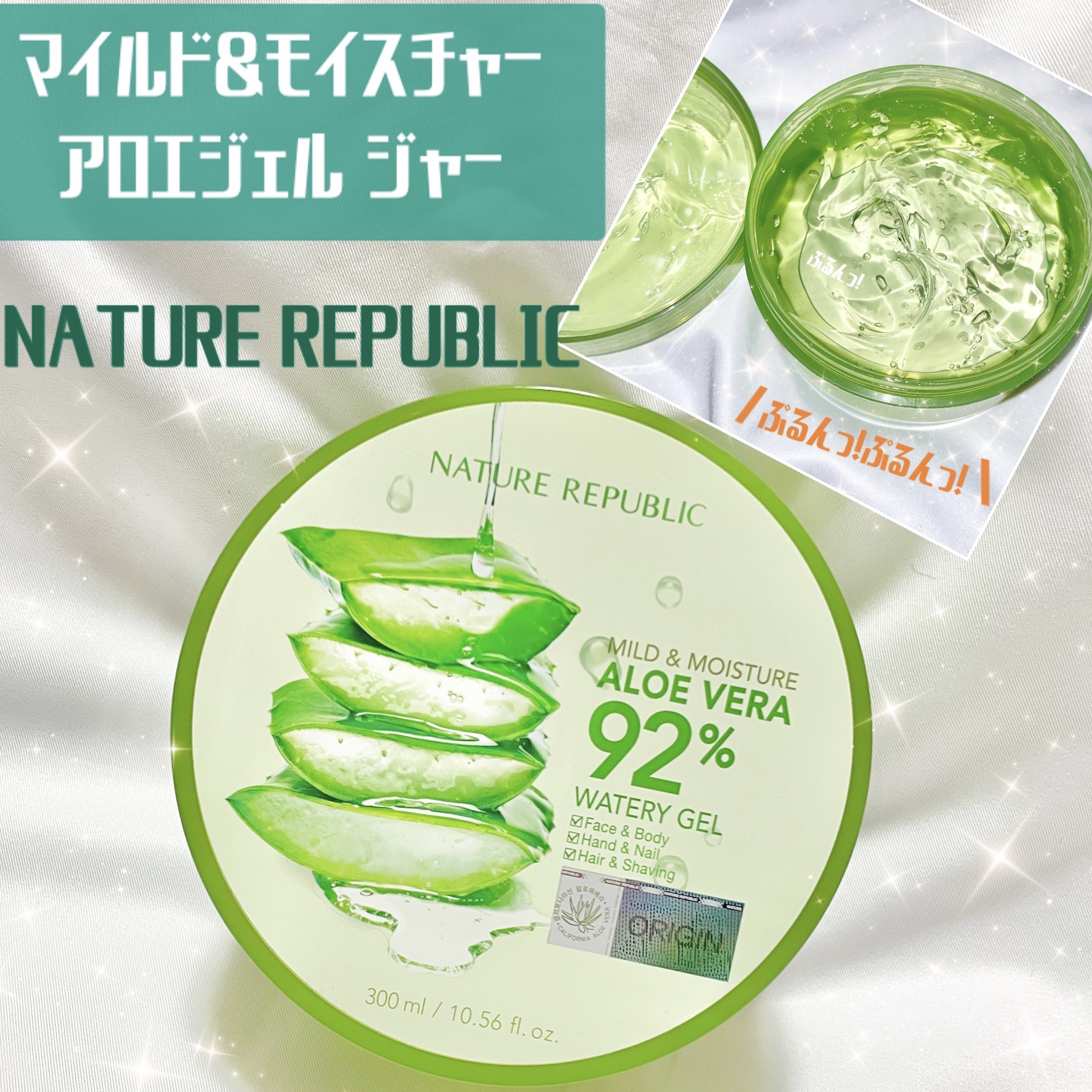 マイルド＆モイスチャーアロエジェル/ネイチャーリパブリック/ボディローションを使ったクチコミ（1枚目）