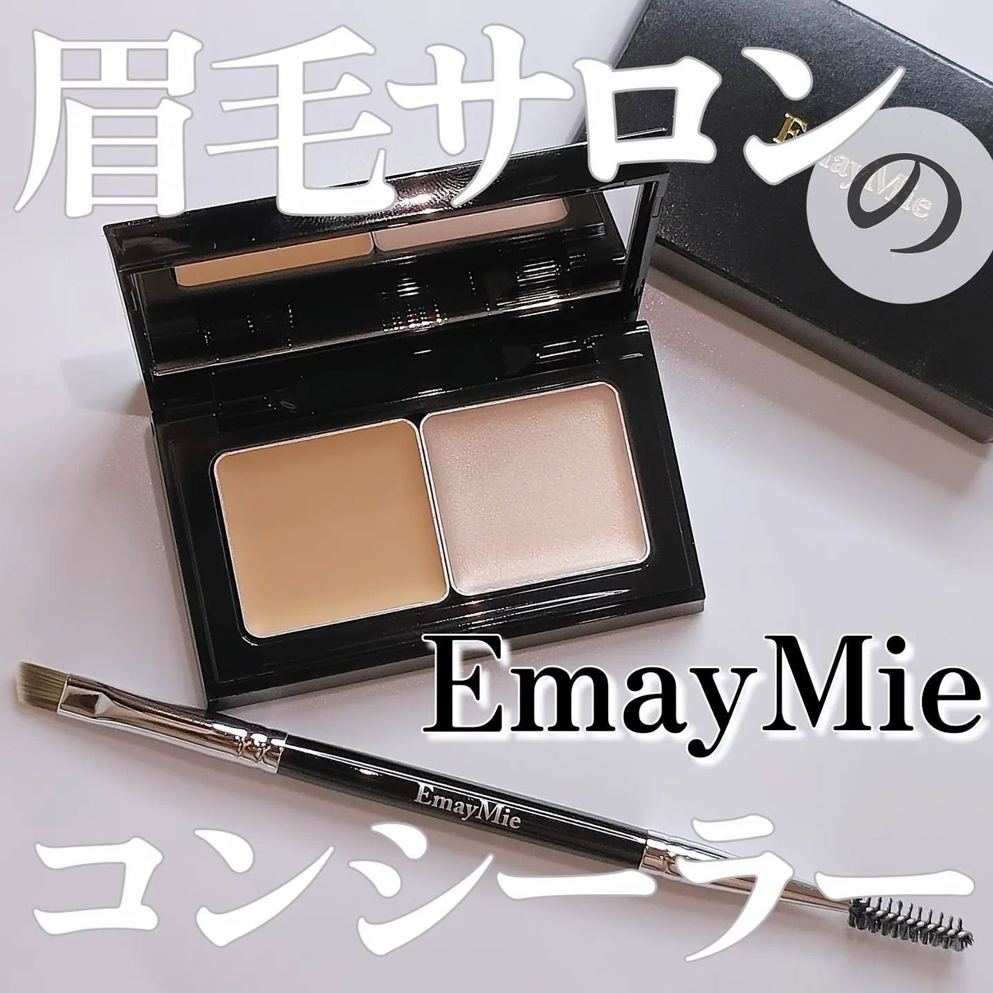 眉毛コンシーラーパレット/EmayMie/その他アイブロウを使ったクチコミ(1枚目)