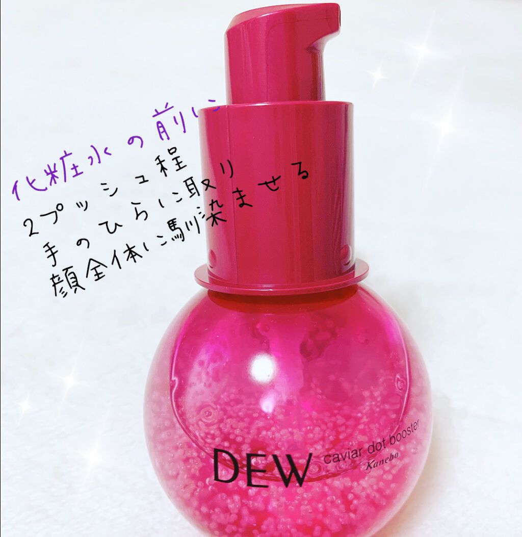 キャビアドットブースター/DEW/ブースター・導入液を使ったクチコミ（2枚目）