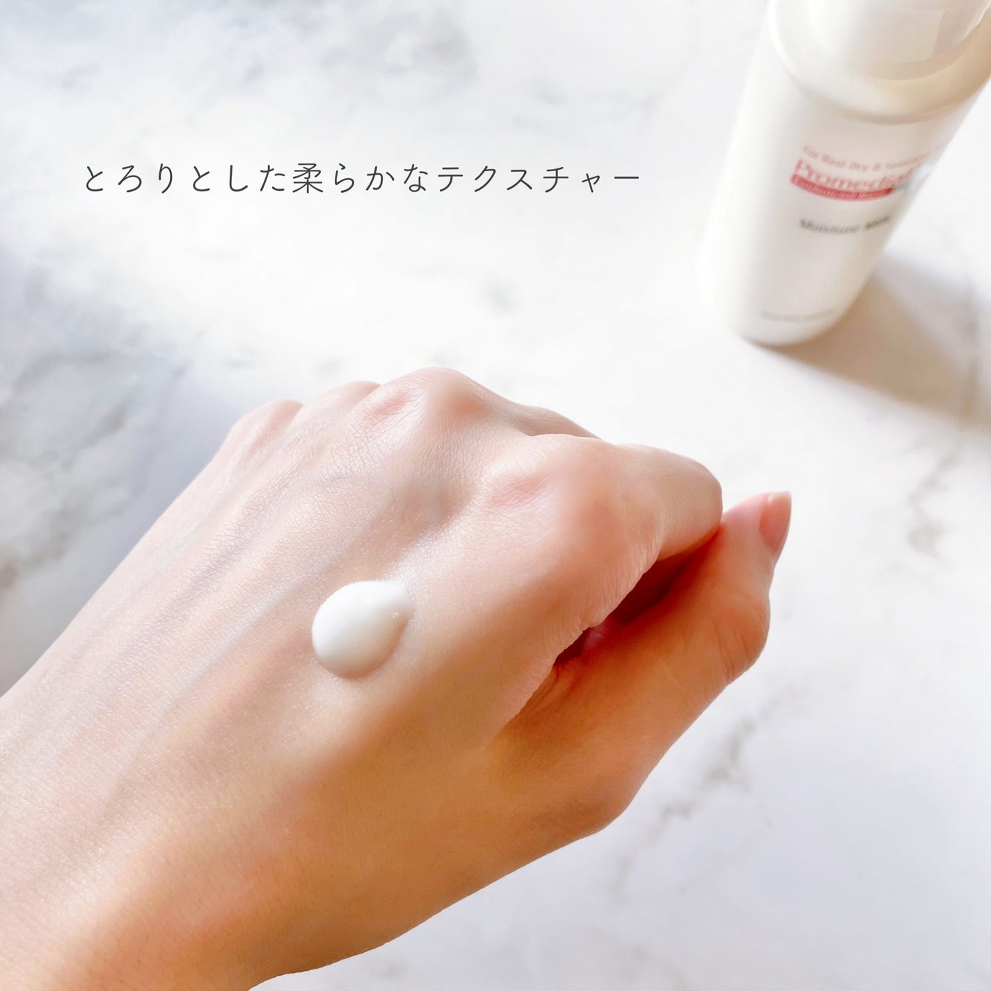 モイスチャーミルク/プロメディアル/乳液を使ったクチコミ(3枚目)