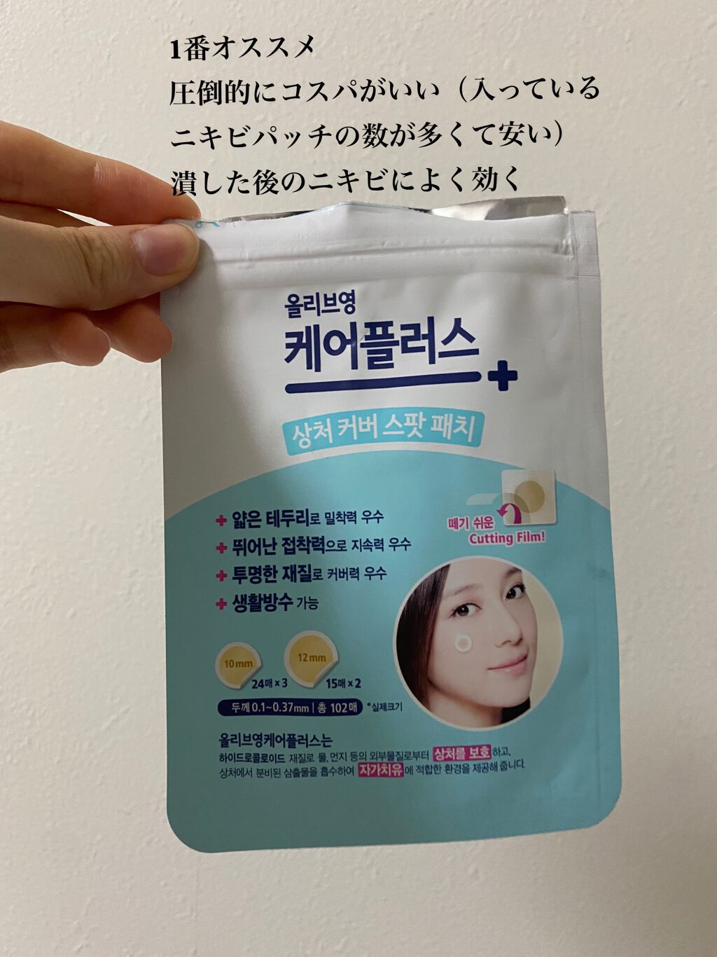 AC SOLUTION CLEAR SPOT PATCH/G9SKIN/にきびパッチを使ったクチコミ(3枚目)