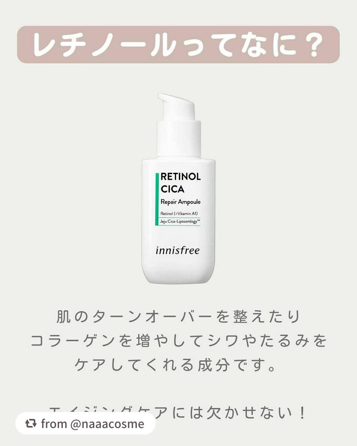 レチノール シカ リペア セラム/innisfree/美容液を使ったクチコミ(2枚目)