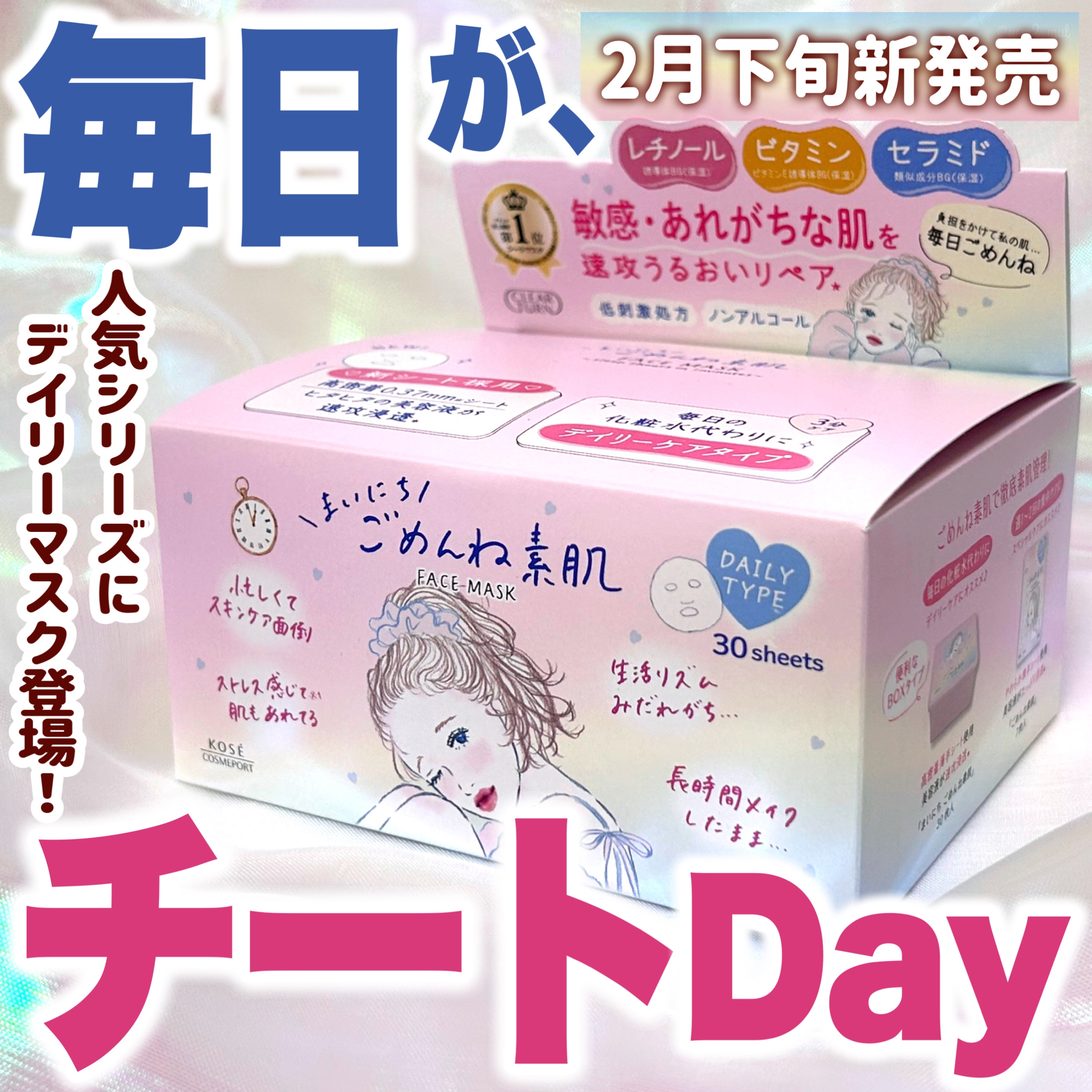 クリアターン　まいにちごめんね素肌マスク/クリアターン/シートマスク・パックを使ったクチコミ（1枚目）