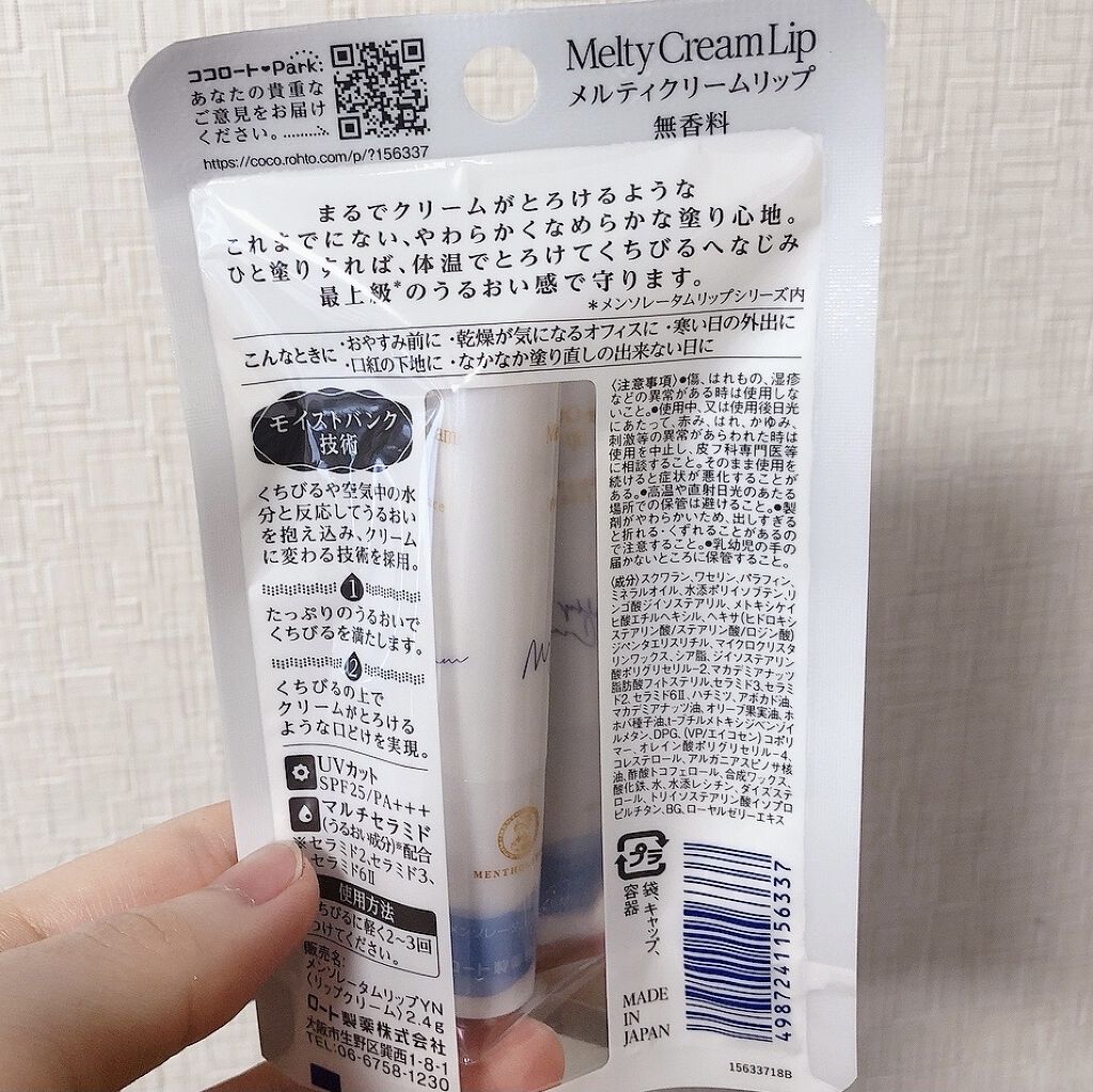 モアリップ N (医薬品)/資生堂薬品/その他を使ったクチコミ（3枚目）