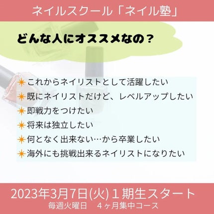 mayu on LIPS 「3月7日スタート🎉✨ネイルスクール『ネイル塾』1期生受付中✨『..」(4枚目)