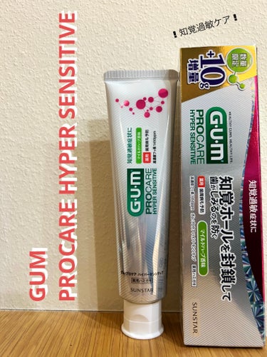 ガム歯周プロケア ペースト 知覚過敏ケアタイプ/GUM/歯磨き粉を使ったクチコミ（1枚目）