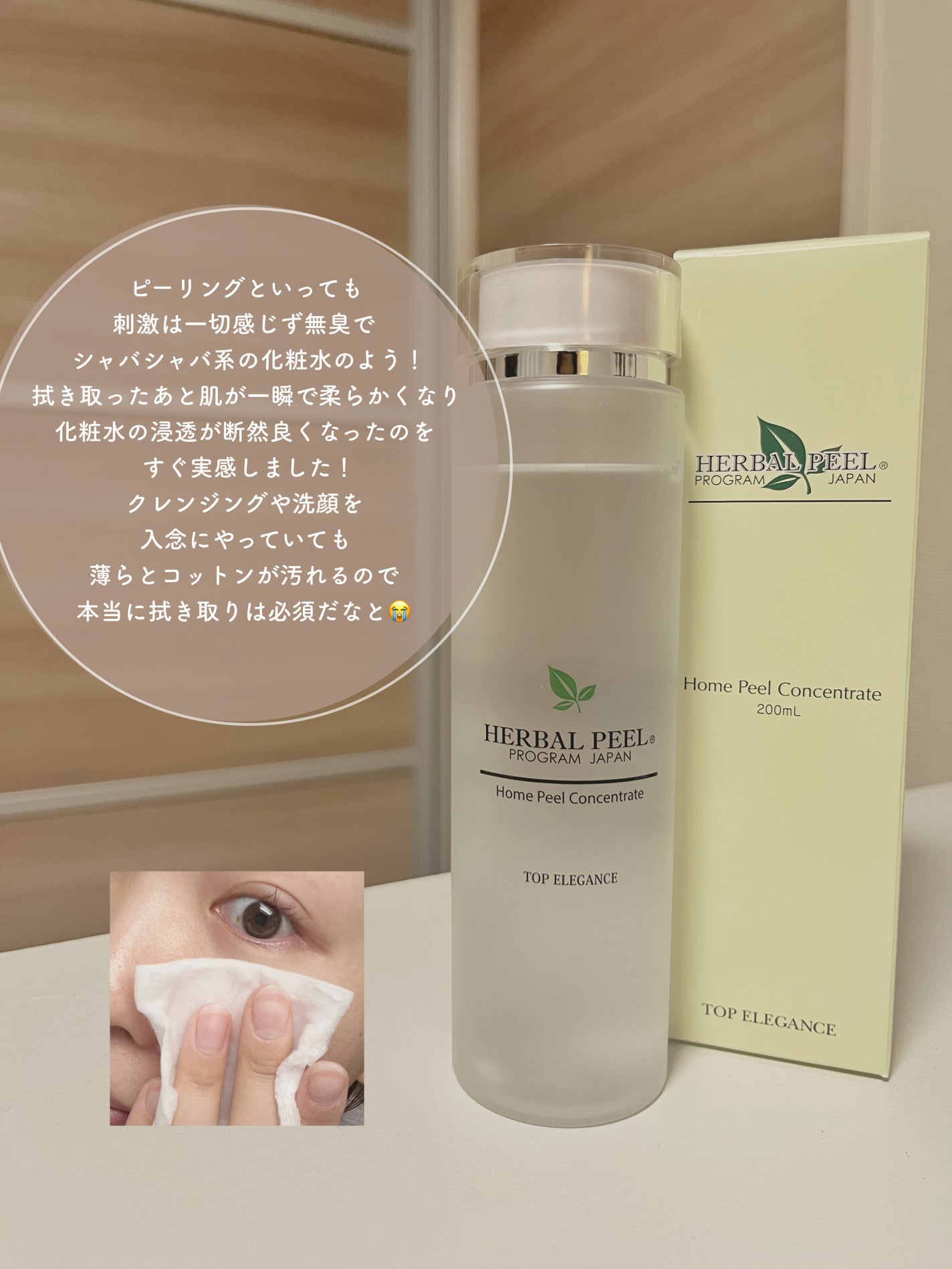 ホームピールコンセントレート/HERBAL PEEL/化粧水を使ったクチコミ(5枚目)