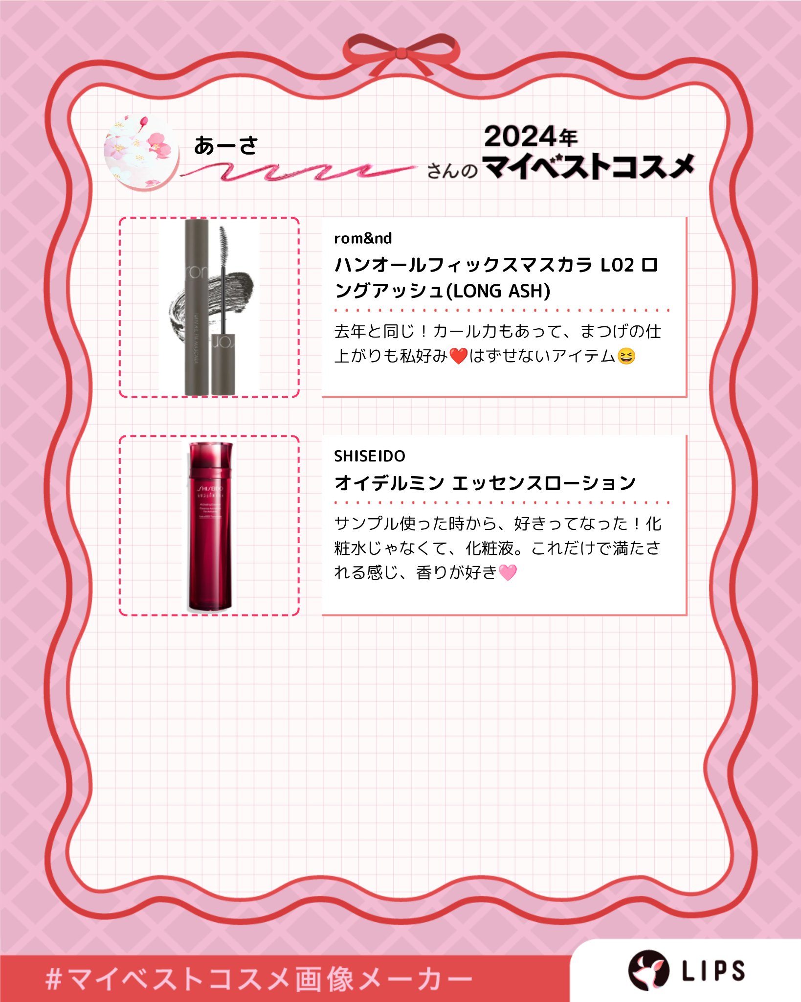 ハンオールフィックスマスカラ/rom&nd/マスカラを使ったクチコミ（2枚目）