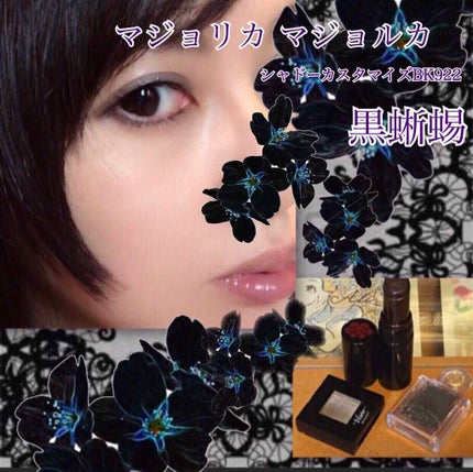 シャドーカスタマイズ/MAJOLICA MAJORCA/単色アイシャドウを使ったクチコミ(2枚目)