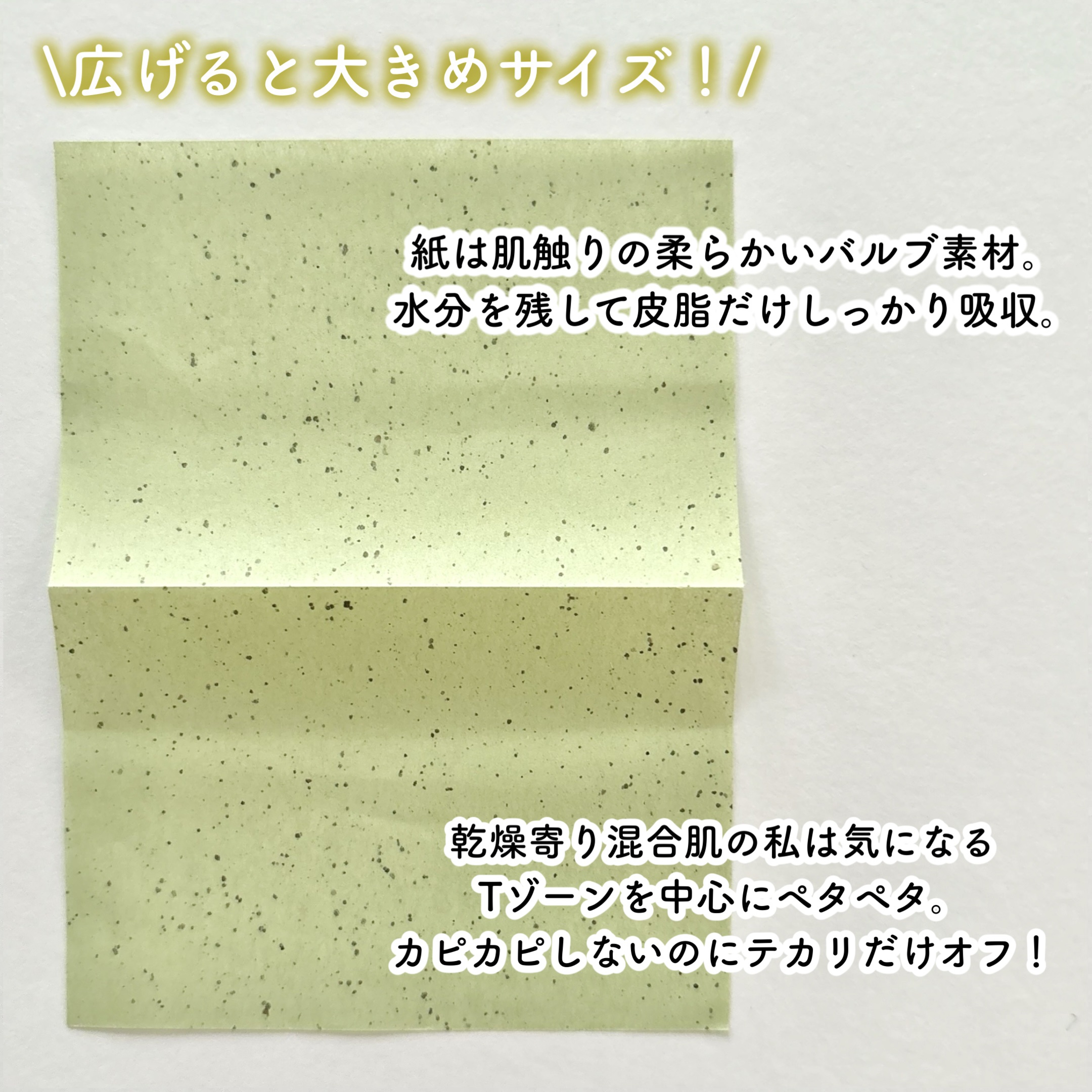 ドクタージー オイルコントロールペーパー/Dr.G/あぶらとり紙を使ったクチコミ（3枚目）