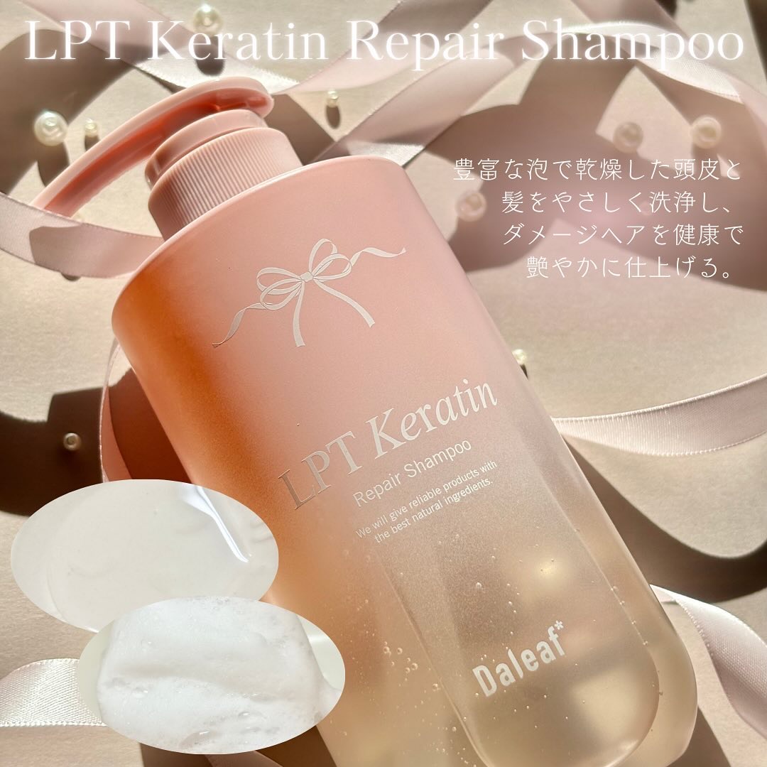 LPTケラチンリペアシャンプー/Daleaf/市販シャンプーを使ったクチコミ（3枚目）