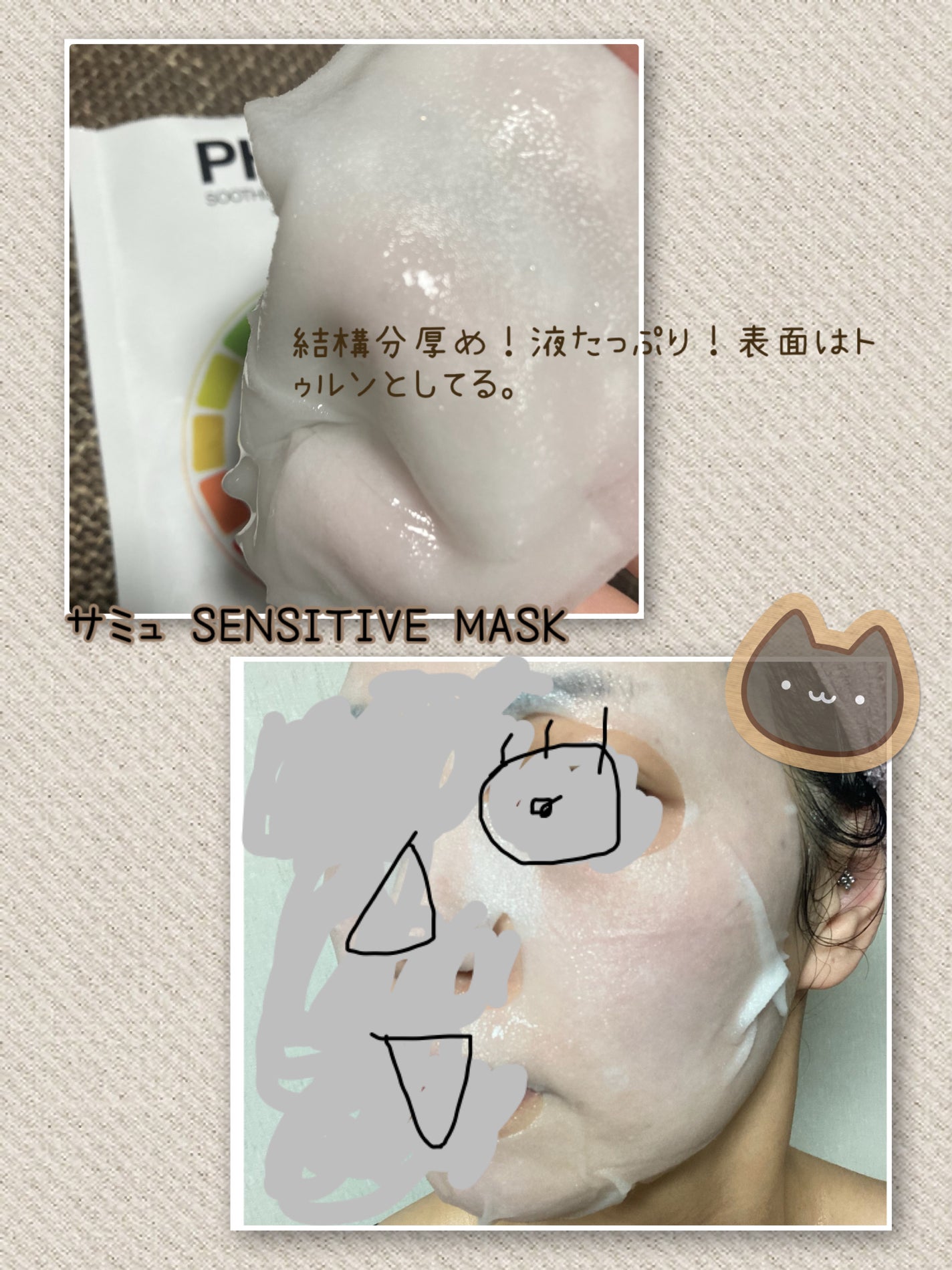サミュ PHセンシティブクリーム/SAM'U/フェイスクリームを使ったクチコミ(2枚目)