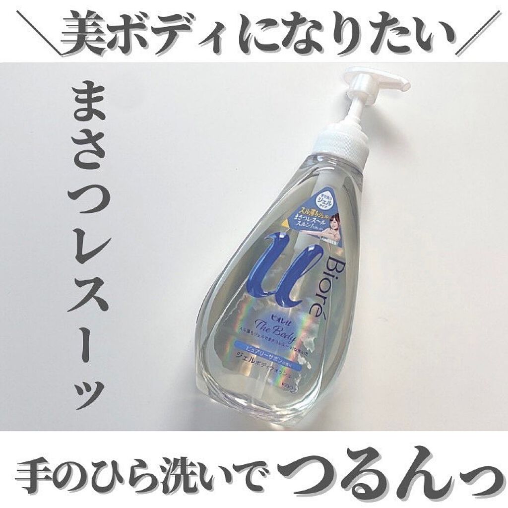 ザ ボディ ジェルボディウォッシュ/ビオレu/ボディソープを使ったクチコミ(1枚目)