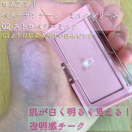 ベターザンチーク/rom&nd/パウダーチークを使ったクチコミ(1枚目)