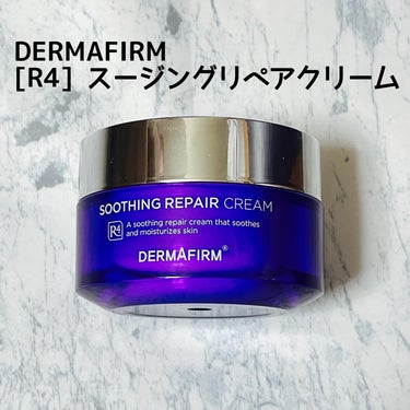 DERMAFIRM　[R4] スージングリペアクリーム （50ml）
 
【DERMAFIRM（ダーマファーム）】は韓国のブランドで、原料から効果を考える真のダーマブランドなのだそうです。独自に研究開発