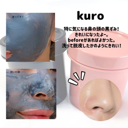 クレル クレイパック kuro〈洗い流すタイプ〉 /CLELU/洗い流すパック・マスクを使ったクチコミ(3枚目)
