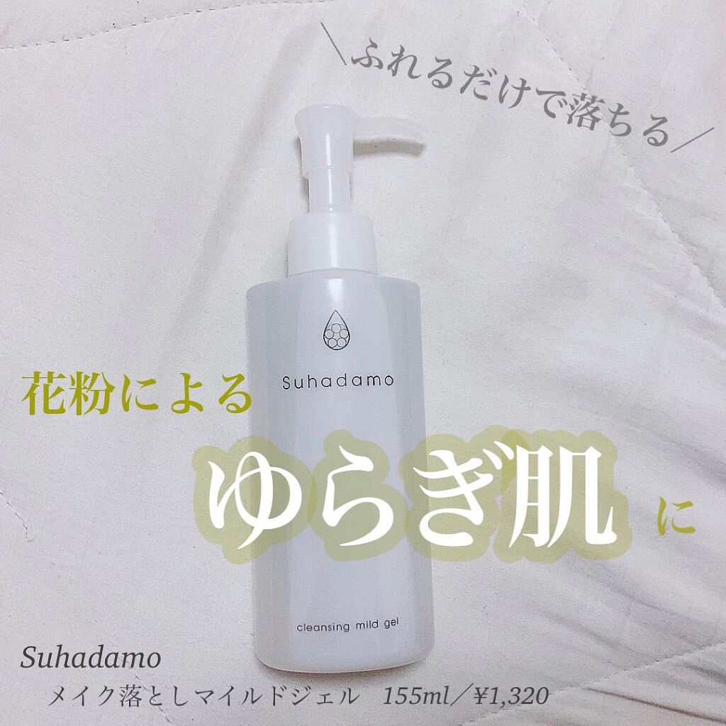 スハダモ メイク落としマイルドジェル/ Suhadamo/クレンジングジェルを使ったクチコミ(1枚目)