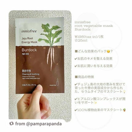 ルートベジタブル マスク/innisfree/シートマスク・パックを使ったクチコミ(2枚目)