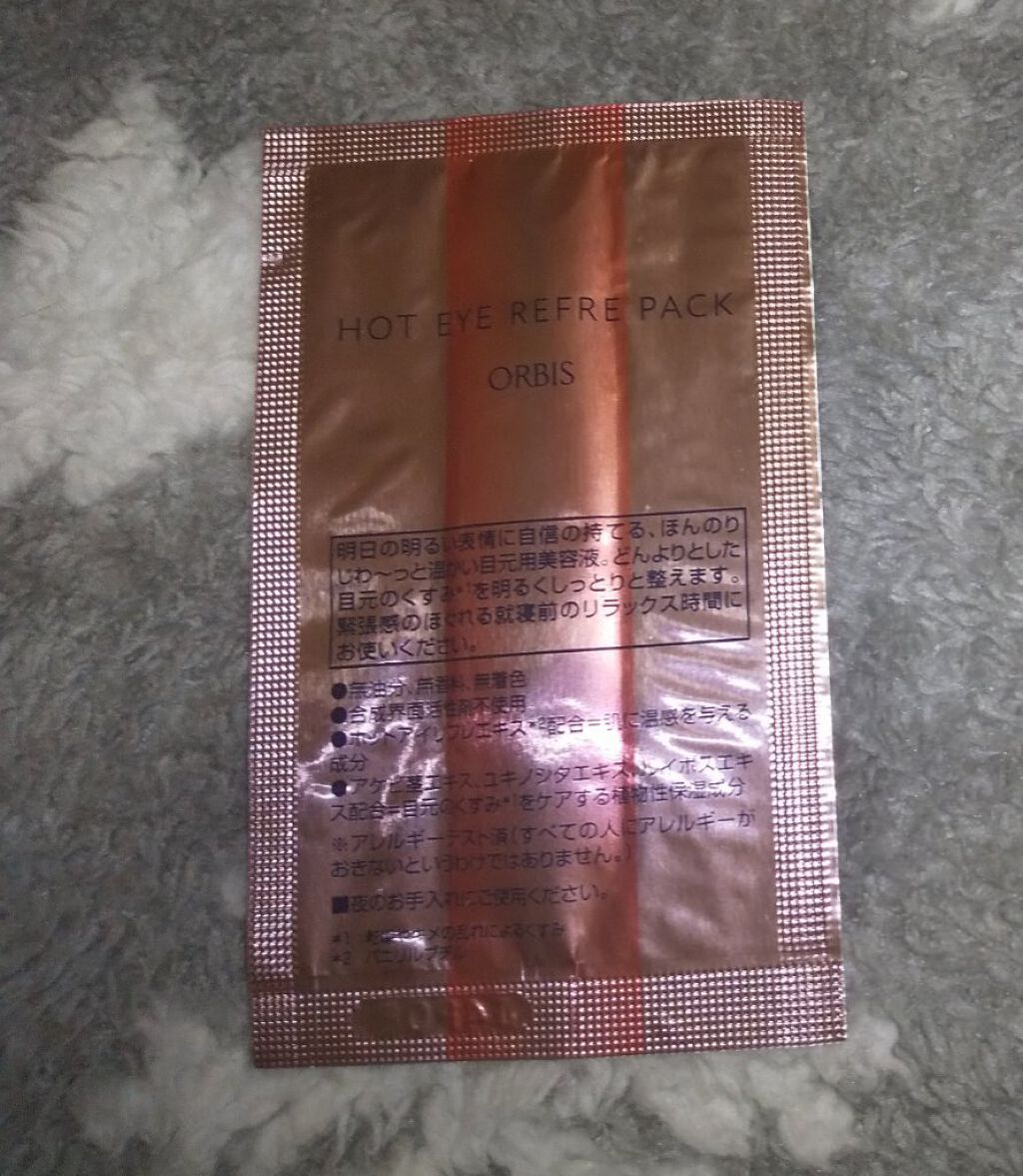 ホットアイリフレパック/オルビス/アイケア・アイクリームを使ったクチコミ（1枚目）