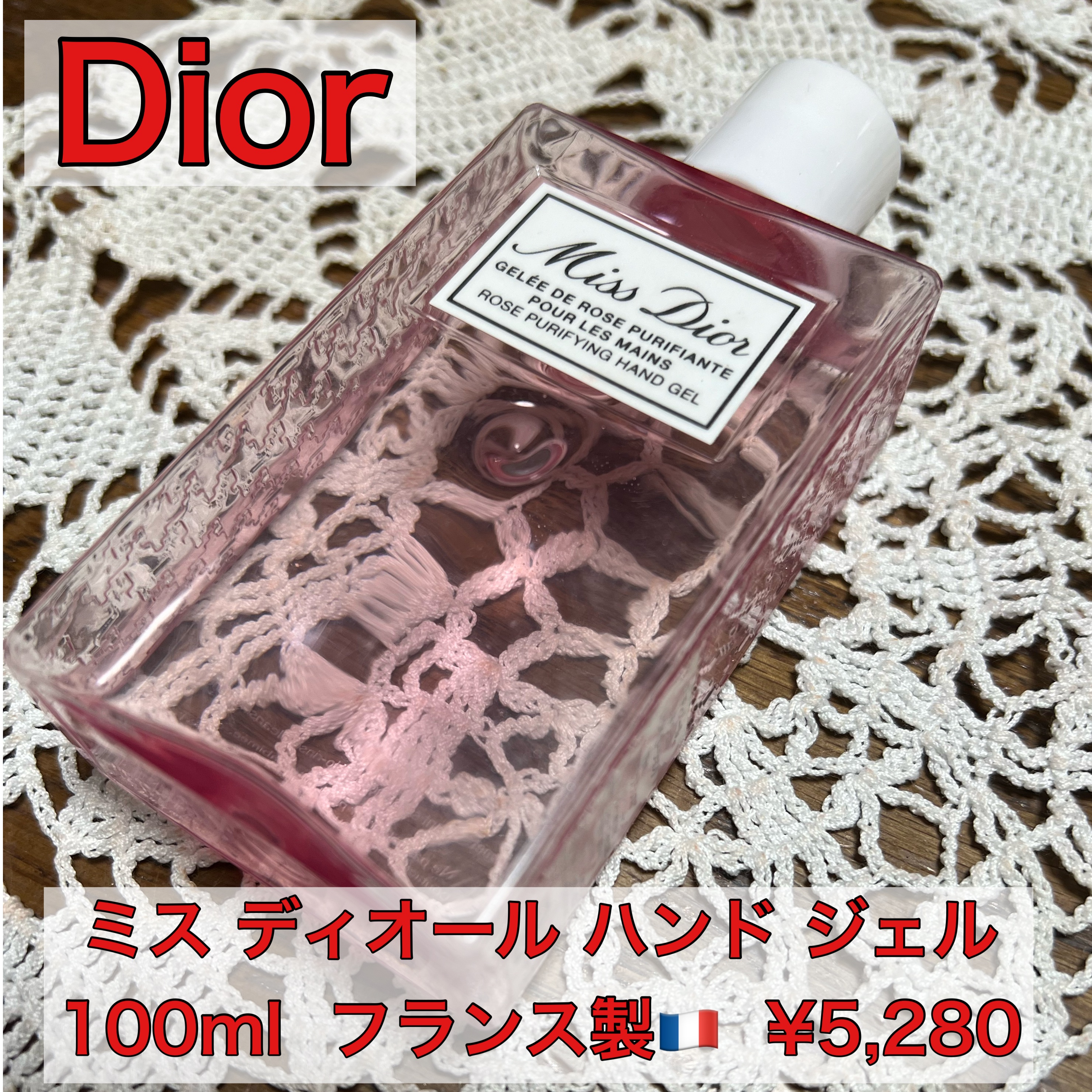 ミス ディオール ハンド ジェル/Dior/ハンドジェルを使ったクチコミ（1枚目）