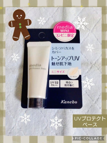 UVプロテクトベースR /media/化粧下地を使ったクチコミ(2枚目)